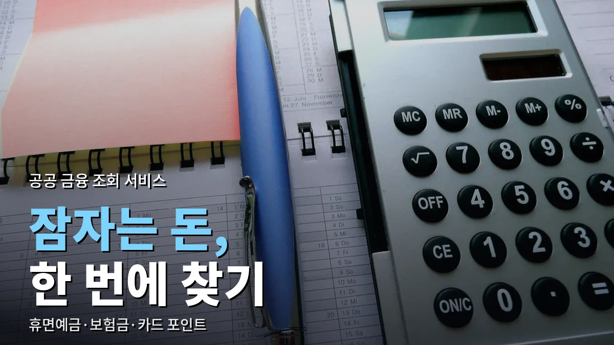 계산기와 볼펜, 메모지가 놓인 가계부