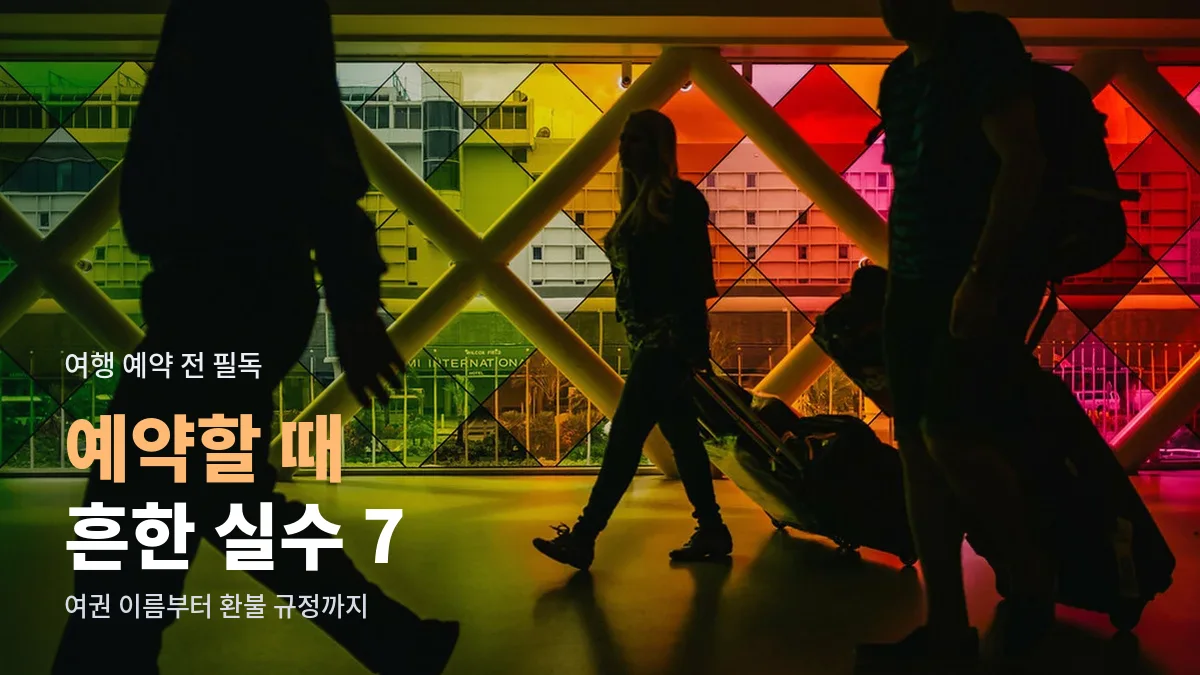 공항 통로를 캐리어를 끌며 걸어가는 여행객들